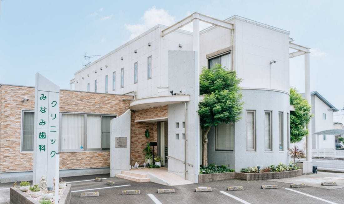 みなみ歯科クリニック